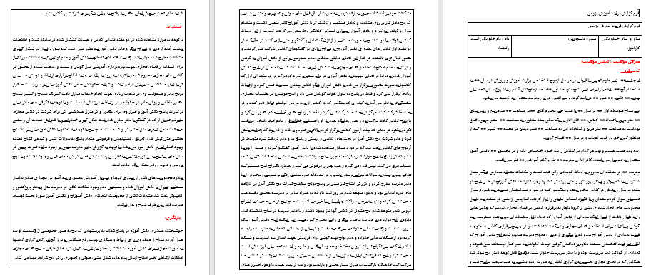 نمونه فرم گزارش فرایند آموزش پژوهی